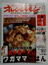 ORANGE PAGE　２００６年号