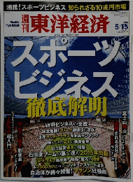 週刊東洋経済　2010年5月15日号