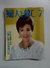 婦人暮し 7