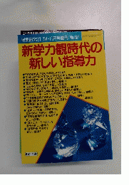 授業研究21　1994年11月号　No.421