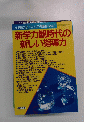 授業研究21　1994年11月号　No.421