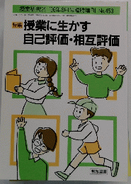 授業研究21　1996年8月号 No.453