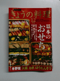 きょうの料理　2006年12月号