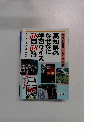 高知県のなぜなに学習クイズ 58問58答　1996年1月25日発行