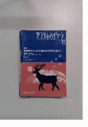 デンタルハイジーン　Vol. 21 No. 12 2001年12月号