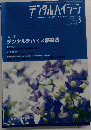 デンタルハイジーン　Vol.22 No.3 2002年3月号