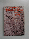 園芸ハンドブック1994年号