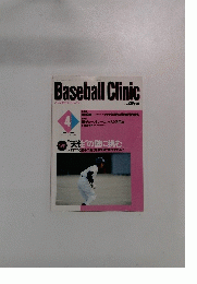 Baseball Clinic ベースボール・クリニック　平成11年4月2日発行