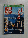 旅行読売　2004年12月号