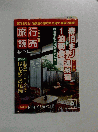 旅行読売　2008年6月号