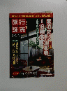 旅行読売　2008年6月号