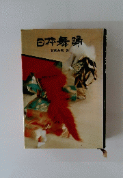 日本舞踊