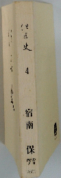 但馬史 4