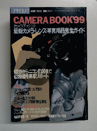 アサヒカメラ　 1999年3月号