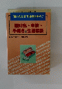 “困ったとき” 引き受けます!!　届け出・申請・手続きと生活相談