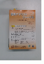 証券アナリストジャーナル　VOL 55 NO 3　2017年3月号