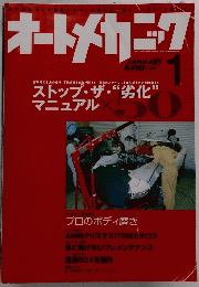 オートメカニック　2006年1月号　