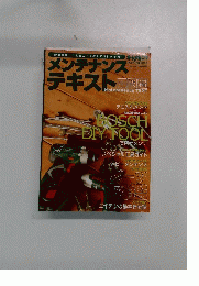 メンテナンス オートメカー　2005年7月臨時増刊