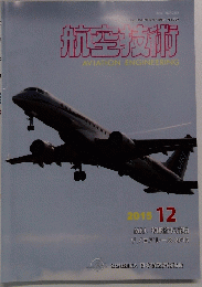 航空技術　No. 729　2015年12月号
