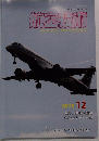 航空技術　No. 729　2015年12月号