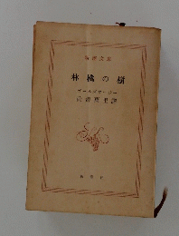 林檎の樹