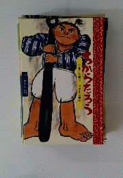 ちからたろう