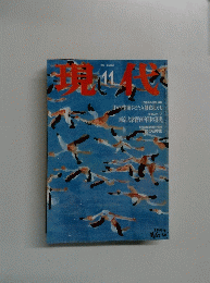 現代　1997年11月号