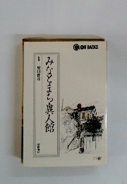 みなとまち・異人館