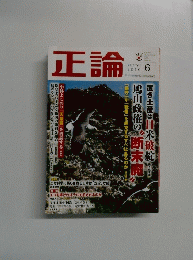 正論　2010年