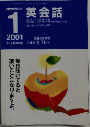 英会話　2001年1月号