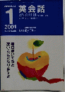 英会話　2001年1月号