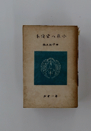 小泉八雲 本