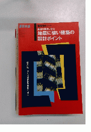 建築知識　Vol.37 No.457　5月号