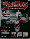 ウルトラマン　６０　　2010/8/3