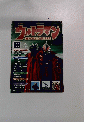 ウルトラマン OFFICIAL DATA FILE 100　2011年5月10日号