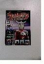 ウルトラマン OFFICIAL DATA FILE　196  2011年4/12号