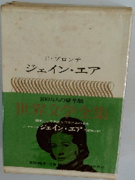 ジェイン・エア