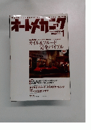オートメカニック　2005年1月号　No.391