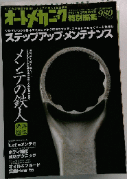 オートメカニク　2007年5月号