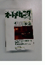 オートメカニック　2005年2月号