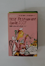 日経ベストレストランガイド2007 