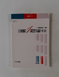 日商簿記　1級　商業簿記　会計学
A編テキスト