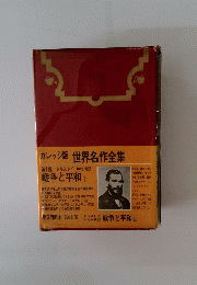 世界名作全集