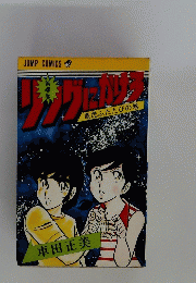 リングにかけろ 第4巻