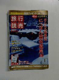 旅行読売　2006年1月号
