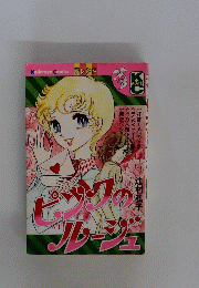 ピンクのルルージュ