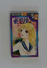 KodansyaComicsフレンド 亜里沙