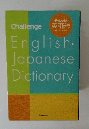 English-Japanese　Dictionary