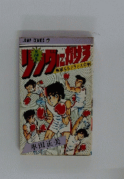 リングにかけろ　１４