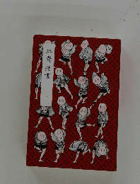 北齋漫畫　1